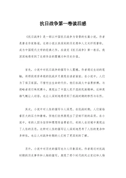 抗日战争第一卷读后感