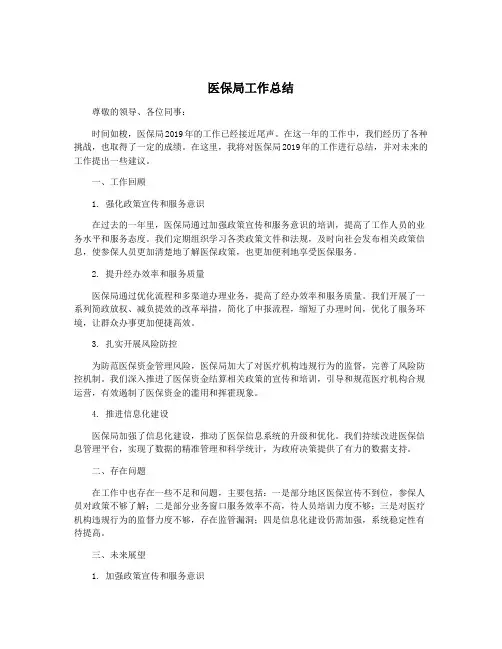 医保局工作总结