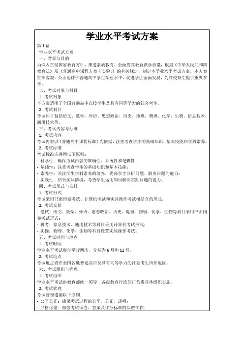 学业水平考试方案