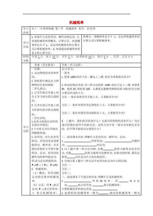 八年级物理下册12.3机械效率导学案