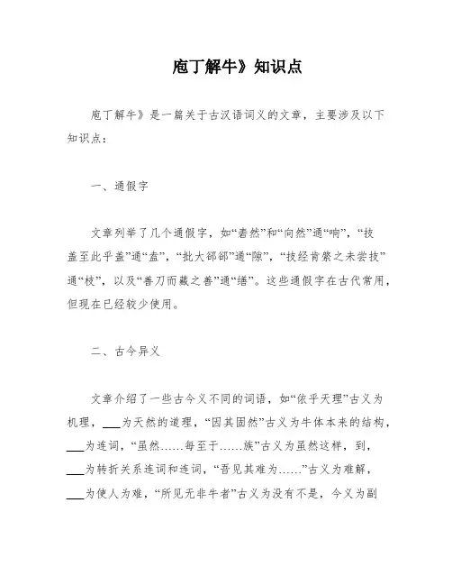 庖丁解牛》知识点