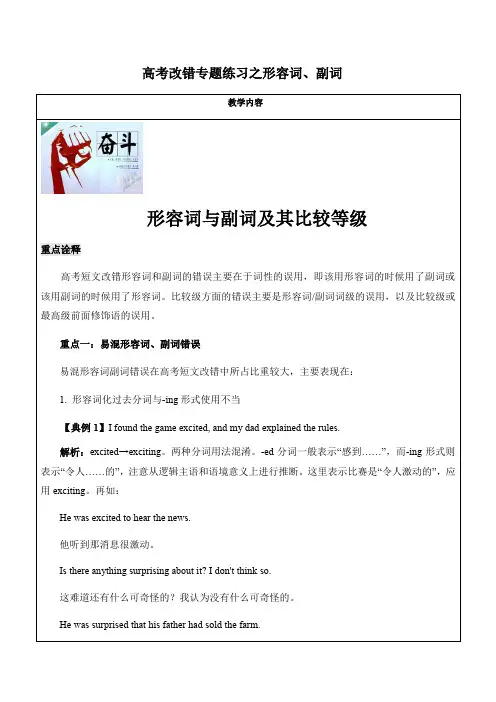 高考改错专题练习之形容词