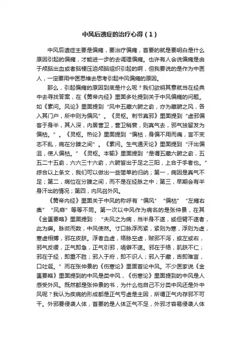 中风后遗症的治疗心得（1）