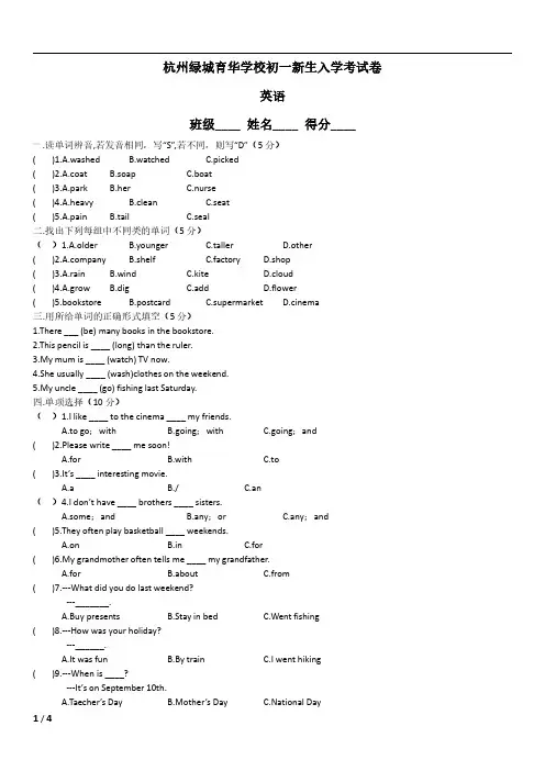 杭州小升初真题—绿城育华初一新生入学素质测试英语试卷答案解析版
