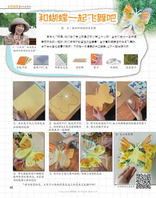 和蝴蝶一起飞舞吧