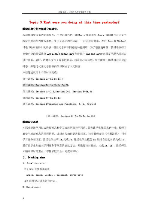八年级英语上册Unit3Topic3Whatwereyoudoingatthistimeyester