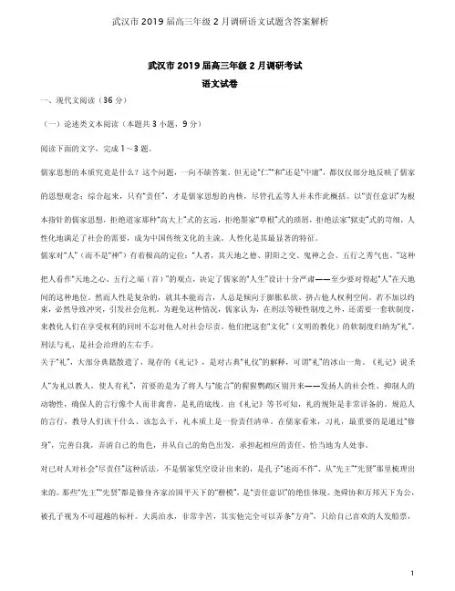 武汉市2019届高三年级2月调研语文试题含答案解析
