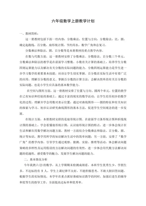 最新2017-2018新人教版六年级数学上册全册教案