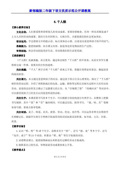 新部编版二年级下语文6《千人糕》优质示范公开课教案