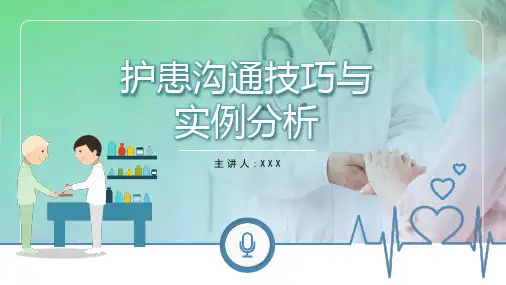 蓝色医院护患沟通技巧与实例分析实用课件PPT模板