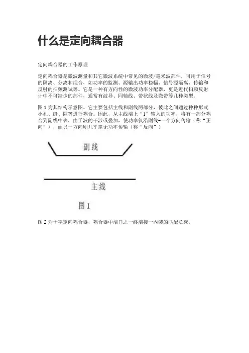 什么是定向耦合器