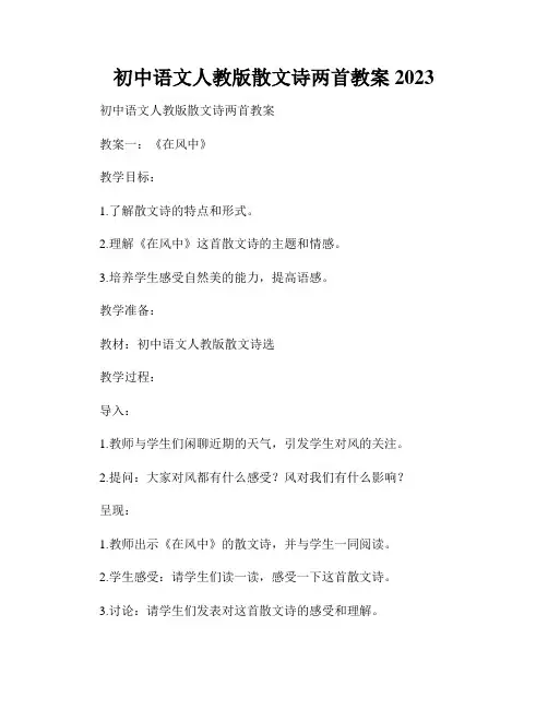 初中语文人教版散文诗两首教案2023