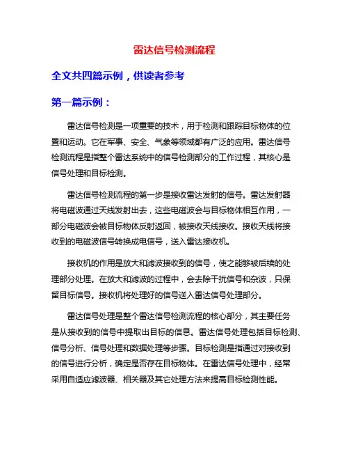雷达信号检测流程