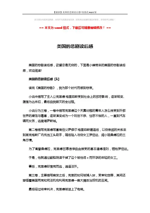 【最新】美国的悲剧读后感-易修改word版 (6页)