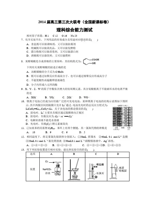2014届高三第三次大联考(新课标卷)
