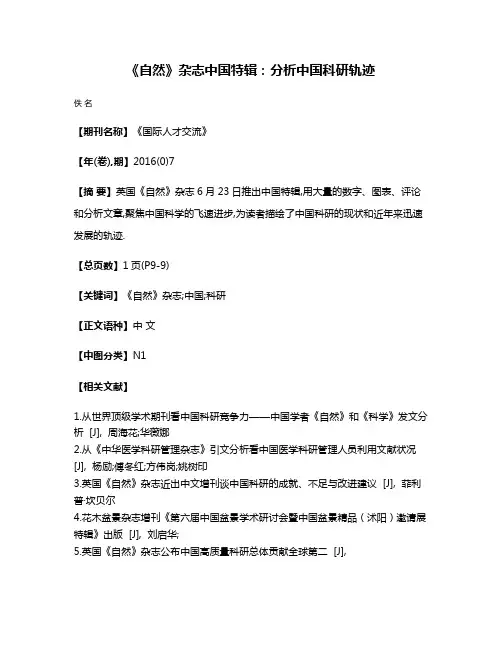 《自然》杂志中国特辑:分析中国科研轨迹