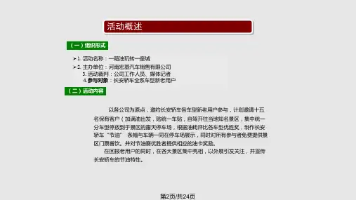 长安轿车活动方案.pptx