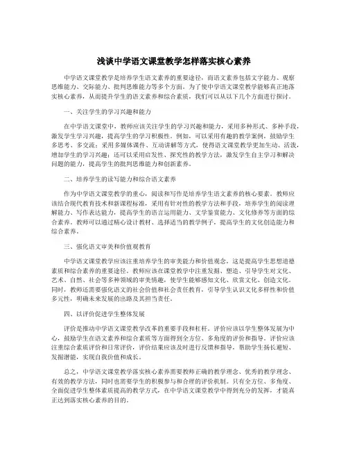 浅谈中学语文课堂教学怎样落实核心素养