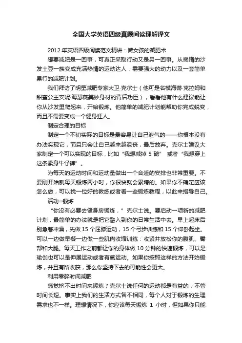 全国大学英语四级真题阅读理解译文