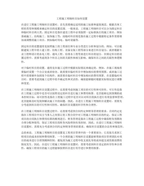 工程施工明细科目如何设置