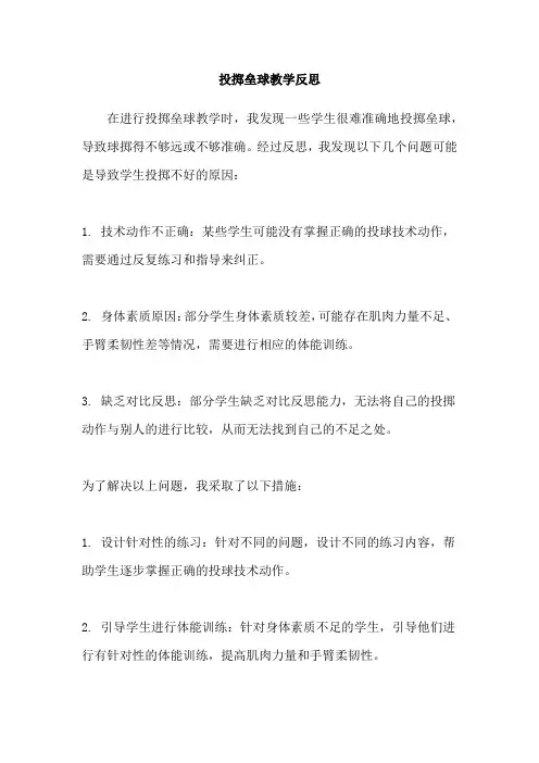 投掷垒球教学反思