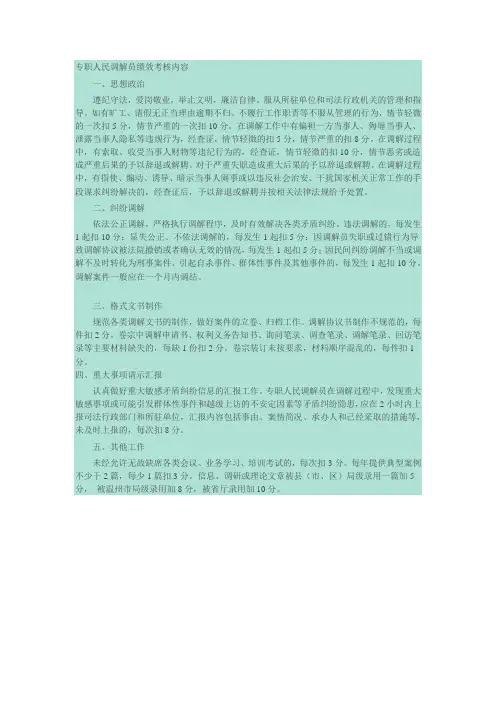 专职人民调解员绩效考核内容