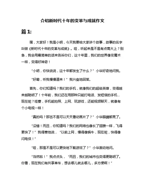 介绍新时代十年的变革与成就作文