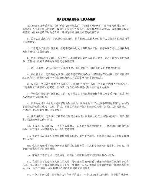 经典的理财投资语录 让钱为你赚钱