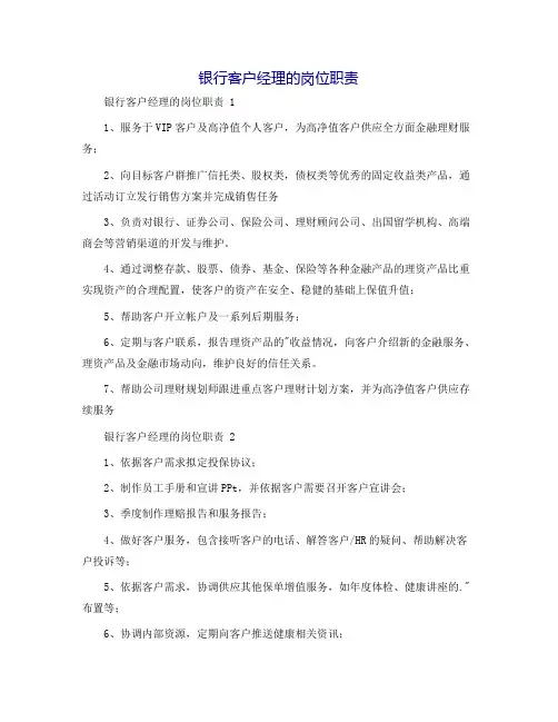 银行客户经理的岗位职责