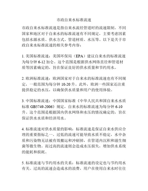 市政自来水标准流速