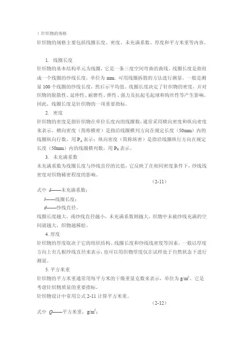 针织物规格[新版]
