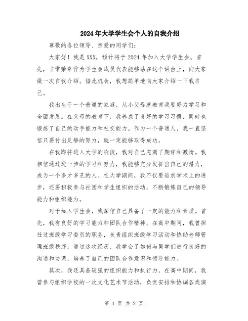 2024年大学学生会个人的自我介绍