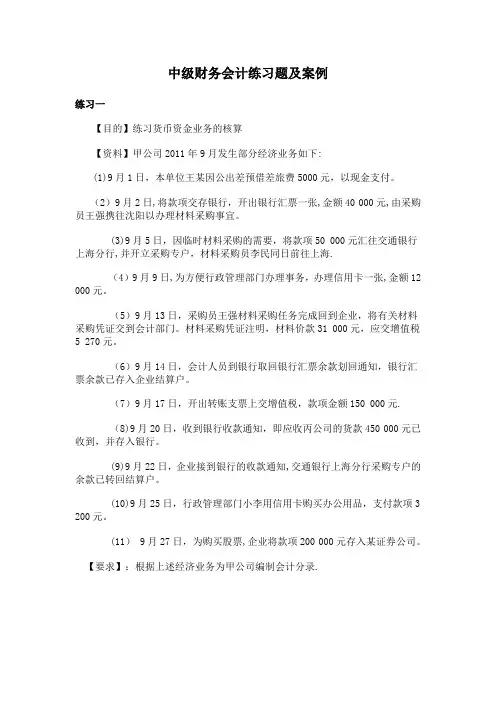 中级财务会计 习题与案例