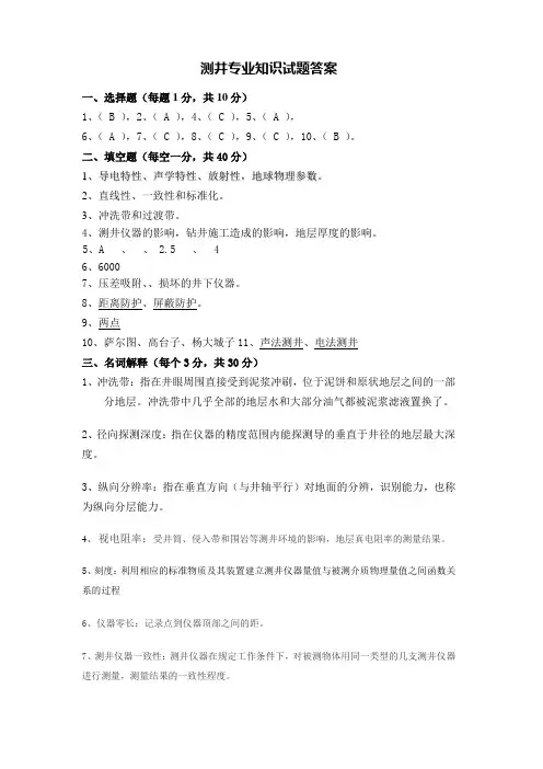 测井专业知识试题答案0708