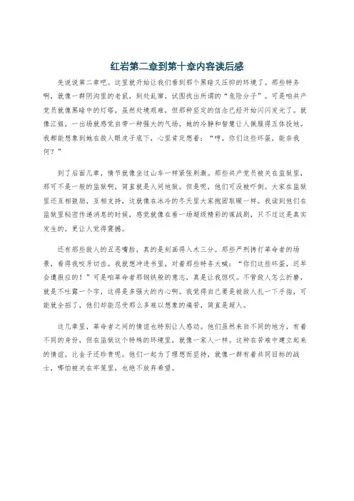 红岩第二章到第十章内容读后感