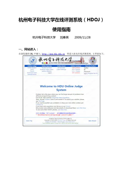 杭州电子科技大学在线评测系统使用说明书