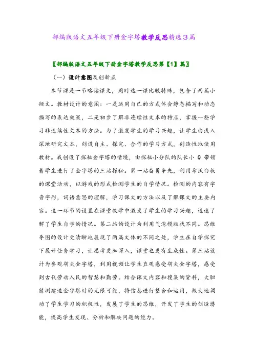 2024年部编版语文五年级下册金字塔教学反思精选3篇