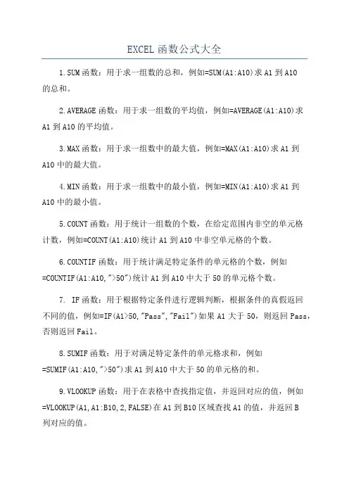 EXCEL函数公式大全
