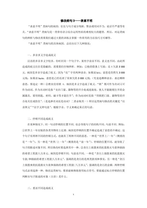 高中修改病句：表意不明与不合逻辑