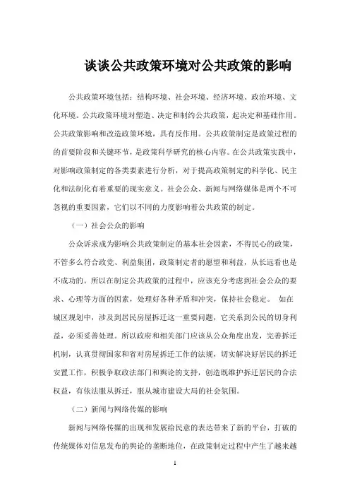 国开作业《公共政策概论》形考任务1参考682