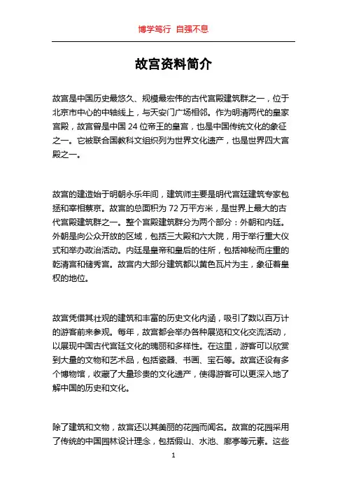 故宫资料简介