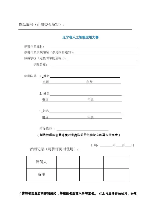 全国大学生数学建模竞赛论文格式规范.doc