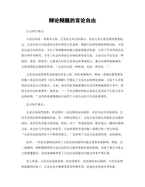 辩论辩题的言论自由