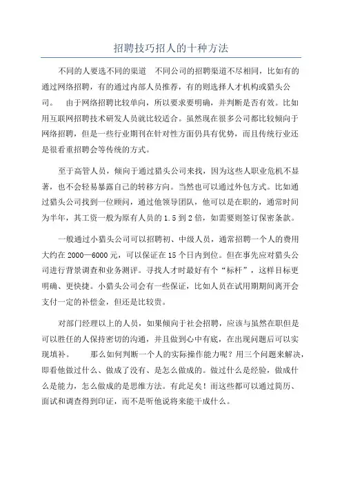招聘技巧招人的十种方法