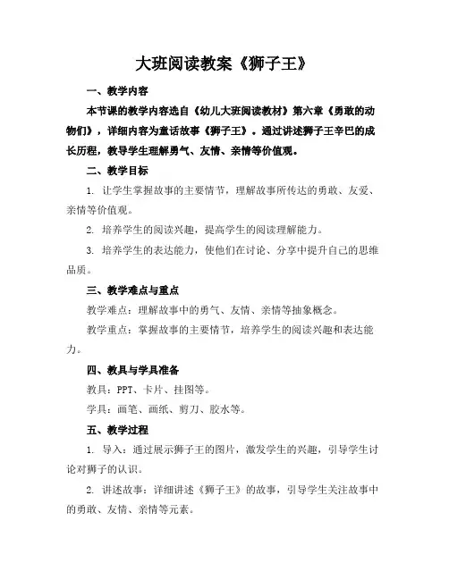 大班阅读教案《狮子王》