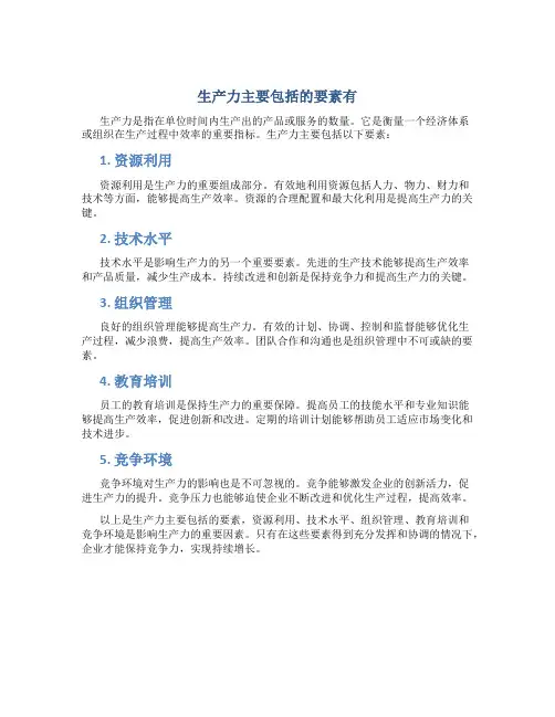 生产力主要包括的要素有