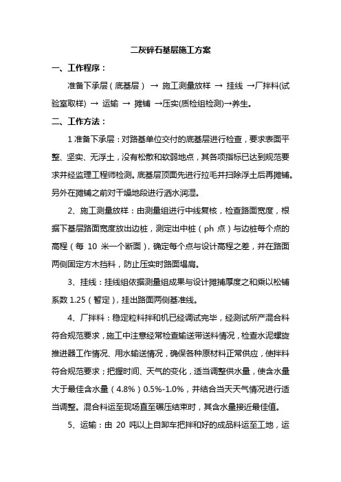 二灰碎石基层施工方案