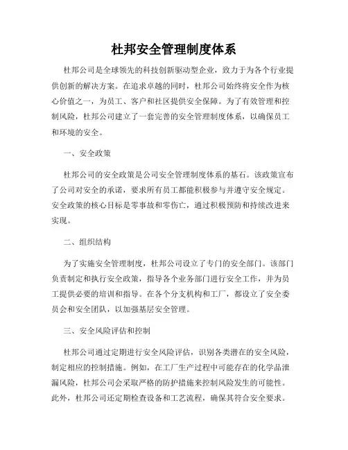 杜邦安全管理制度体系