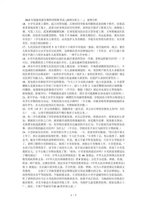2013年福建省新任教师评职称考试(案例分析之二)案例分析