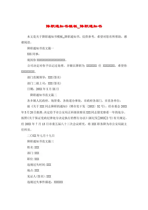 降职通知书模板_降职通知书
